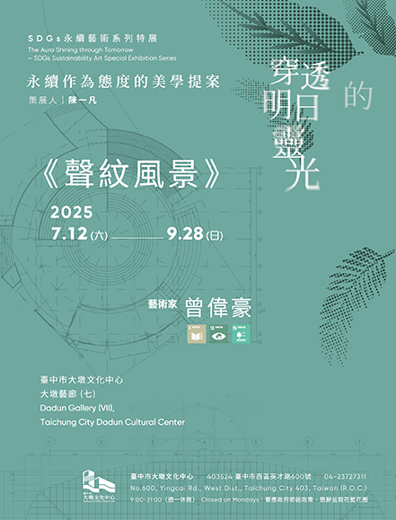 SDGS7月展台中藝博會宣傳用00