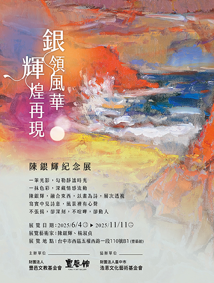 台中藝博會電子專刊-陳銀輝展覽