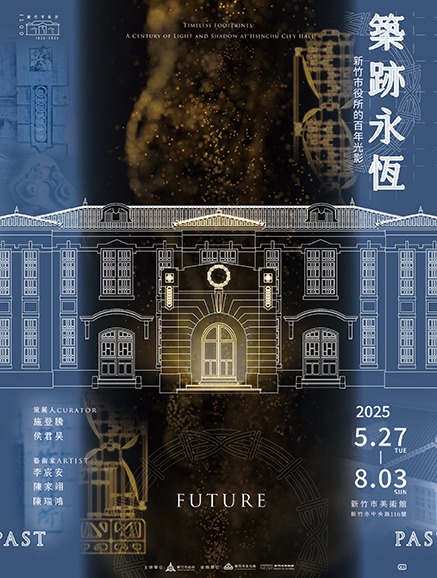 築跡永恆_s