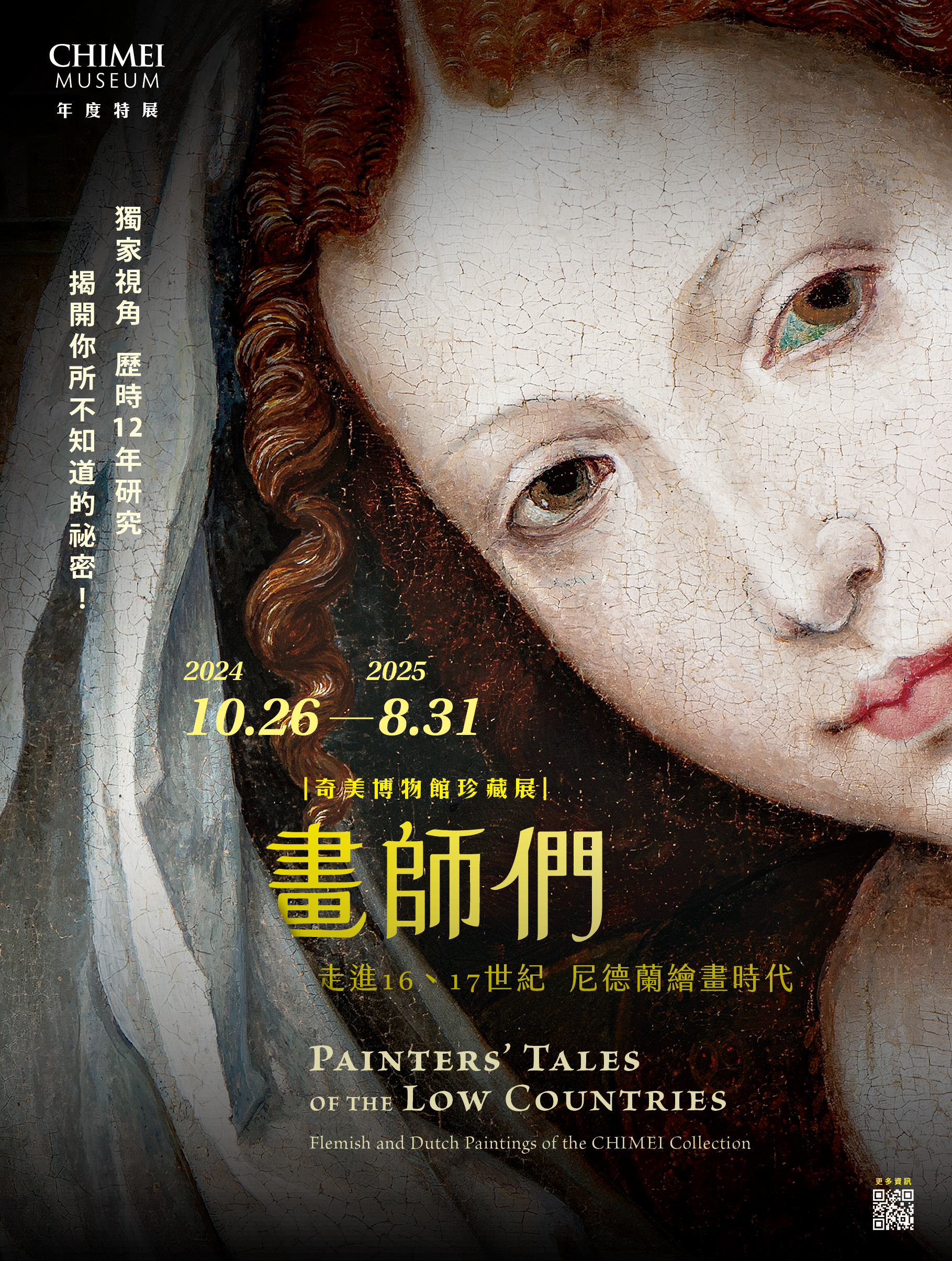 尼德蘭展海報設計_w15.4xh20.4cm_RGB_300dpi